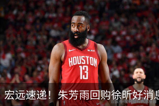 宏远速递！朱芳雨回购徐昕好消息，杜锋做新决定，周鹏回归有戏