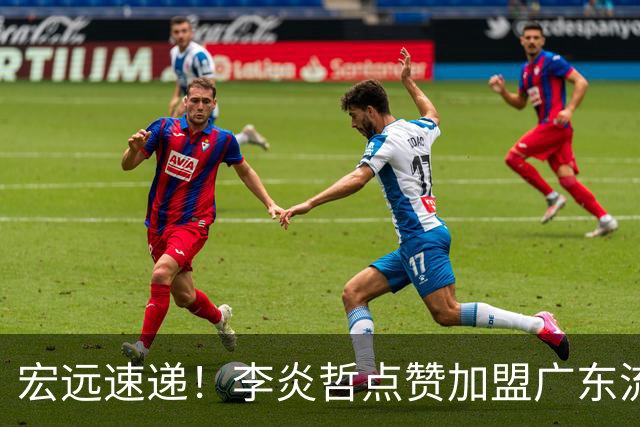 宏远速递！李炎哲点赞加盟广东流言，朱芳雨回购徐昕新消息，杜锋续约年限曝光